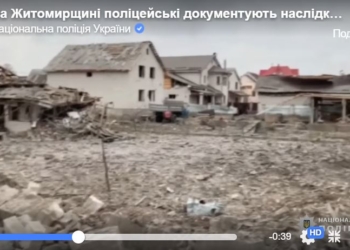 Ночью бомбили Житомирщину, просто частный сектор (ФОТО, ВИДЕО)