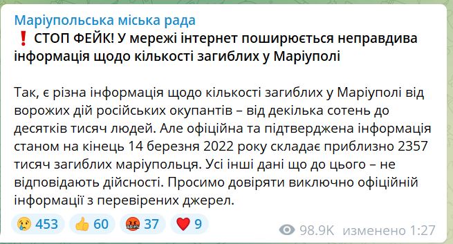 В Мариупольском горсовете призвали не распространять фейки о погибших в городе и огласили страшные цифры 2