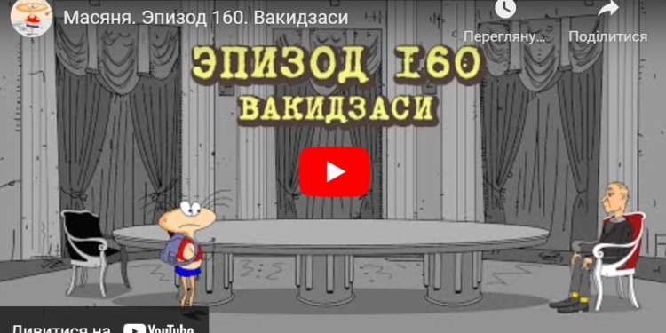 Ну, хоть так. Автор Масяни выпустил серию про войну в Украине (ВИДЕО)