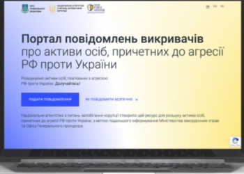 НАПК призвало сообщать об активах чиновников, причастных к агрессии против Украины – за 10% от стоимости
