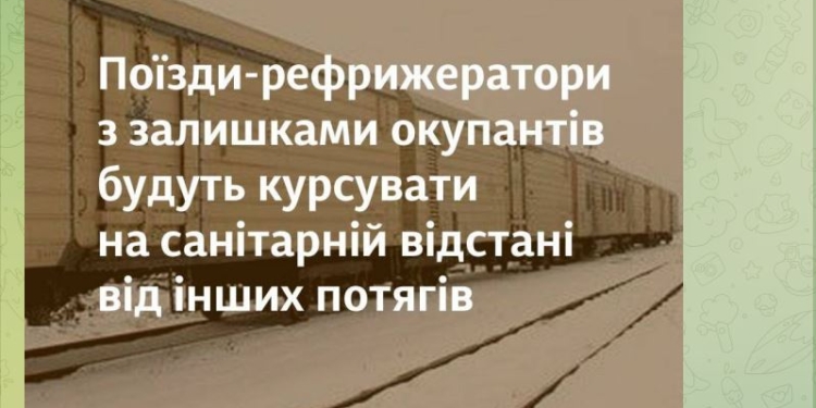 Укрзализныця выделяет 20 вагонов-рефрижераторов для вывоза тел захватчиков