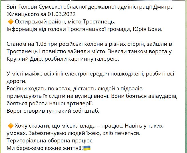 Оккупанты заняли Тростянец в Сумской области, выгоняют людей из домов и убежищ 2