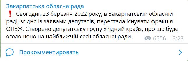 В Закарпатском облсовете нет больше фракции ОПЗЖ. Но есть теперь группа "Родной край" 3