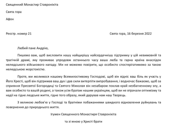 "Молятся о нас", - монастыри священного Афона осудили кровавое вторжение россии в Украину, - письмо 2