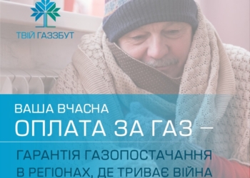 “Миколаївгаз Збут” просить своїх клієнтів розрахуватися за газ