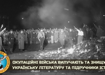 Рашисти на окупованих територіях вилучають з бібліотек і спалюють українські книжки. Серед заборонених –  «Справа Василя Стуса» Вахтанга Кіпіані