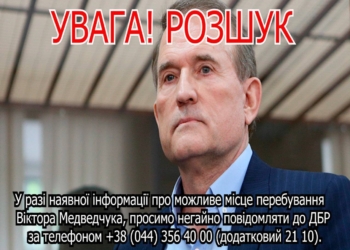 Видели – звоните. Суд разрешил арестовать Виктора Медведчука