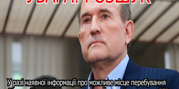 Видели – звоните. Суд разрешил арестовать Виктора Медведчука