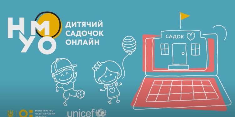 В Україні запрацював онлайн-садок