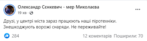 В центре Николаева возможны взрывы - идет разминирование 2