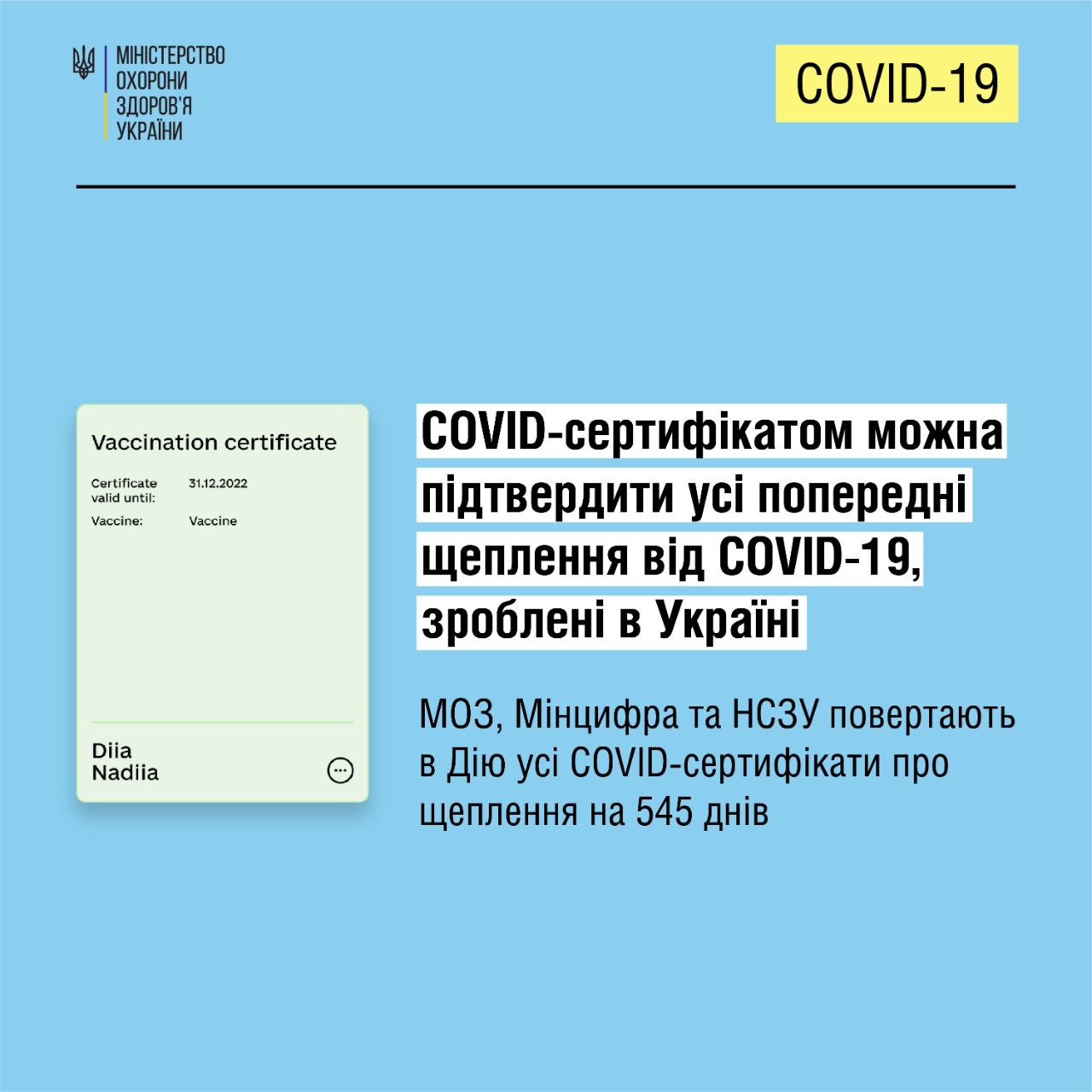 COVID-сертифікат у Дія відображатиметься протягом 1,5 року від дати щеплення.