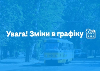 У Миколаєві подовжили роботу міського електротранспорту