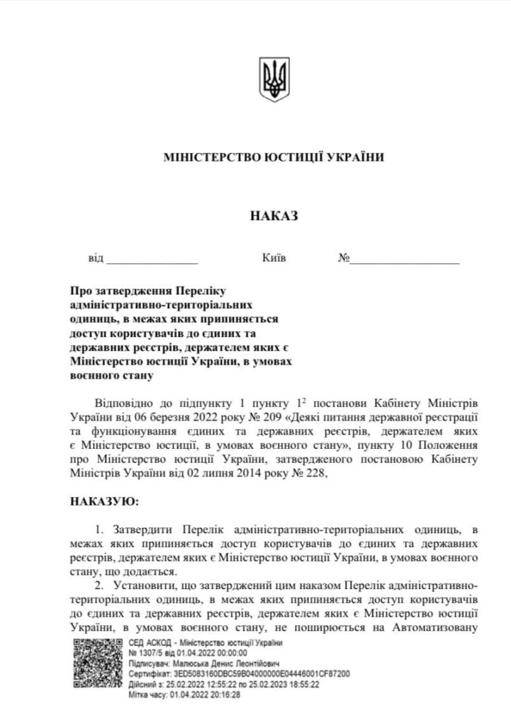 Де на Миколаївщині припинено доступ до державних реєстрів (ДОКУМЕНТ) 2