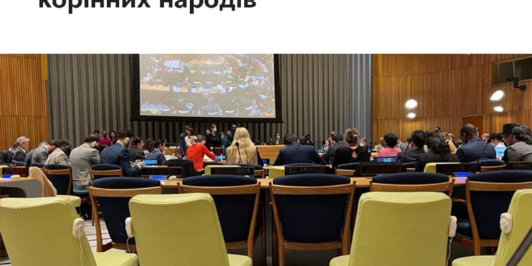 Вперше в історії Україну обрали до Постійного Форуму ООН з питань корінних народів. А росію – ні