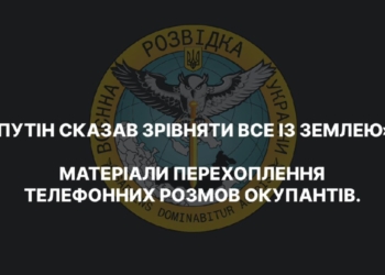 «путін сказав все з землею рівняти». рф планує знищення українських міст – матеріали перехоплення телефонних розмов окупантів (АУДІО)