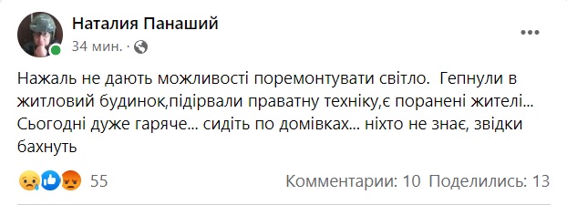 «Сегодня очень горячо»: село неподалеку от Николаева обстреливают рашисты, есть раненые 1