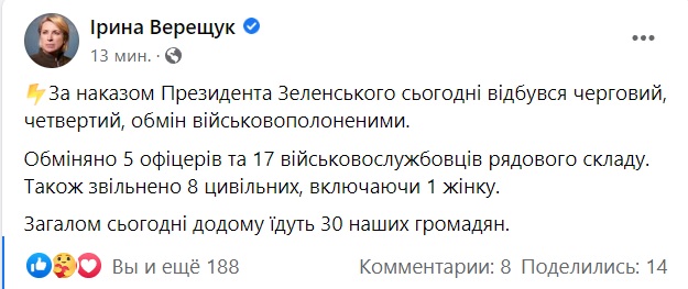 Відбувся четвертий обмін полоненими: з російського полону звільнили 30 українців 2