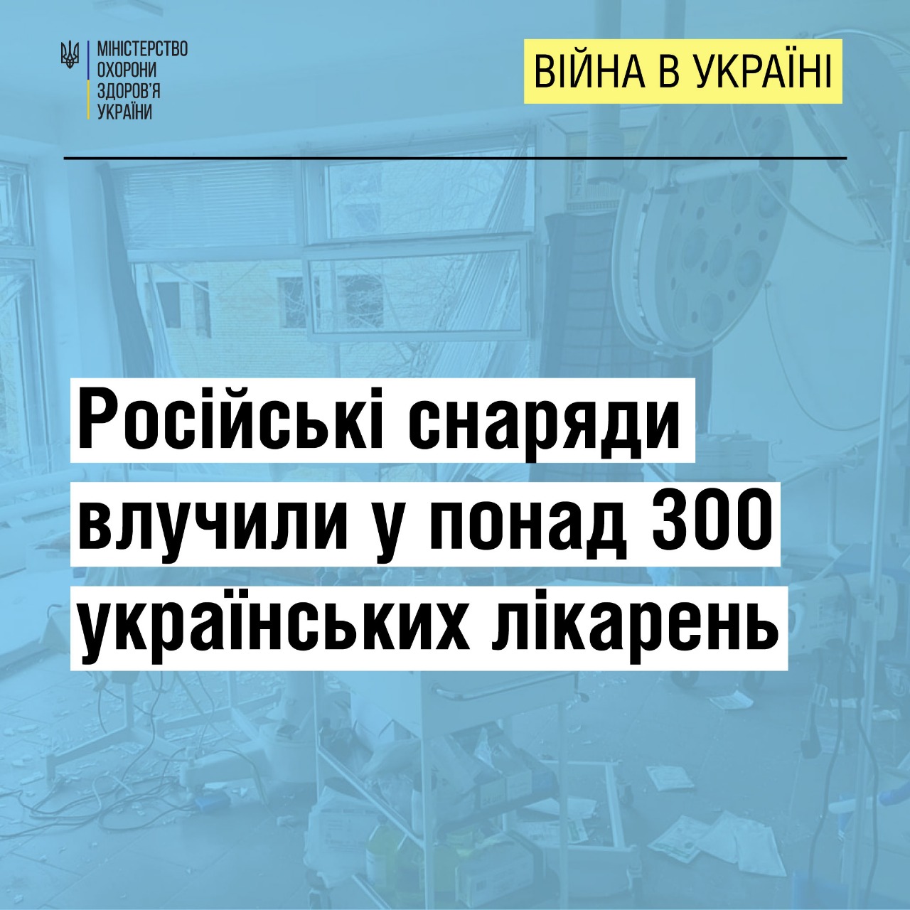 Оккупанты полностью разрушили в Украине 24 больницы. На освобожденных территориях начинают восстанавливать лечебные учреждения – МОЗ