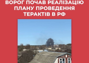 Ворог почав реалізацію плану проведення терактів на території рф для звинувачення України – РНБО