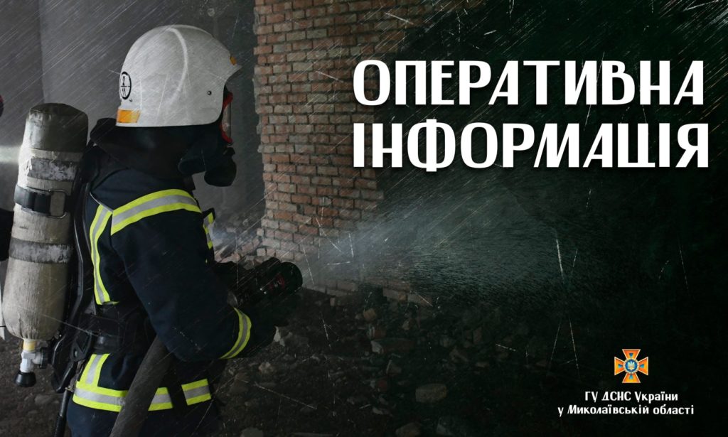 За добу у Миколаєві загасили дві пожежі 1