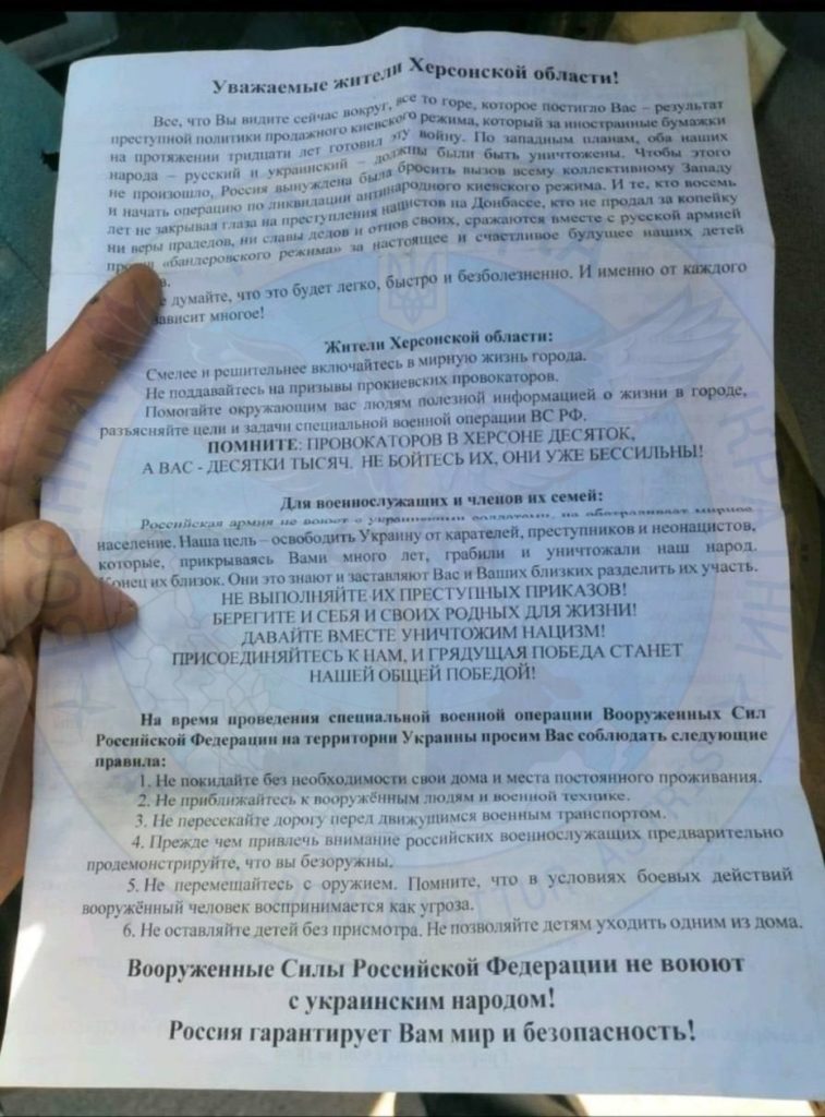 Росіяни в Херсоні розповсюджують брехливі листівки та закликають до колаборації з окупантами (ДОКУМЕНТ) 1