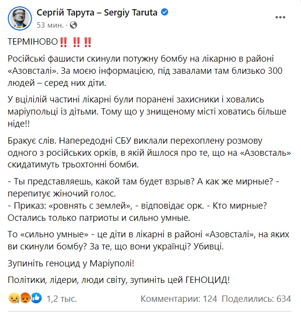 Окупанти скинули потужну бомбу на лікарню в районі «Азовсталі» в Маріуполі – під завалами близько 300 людей, - нардеп Тарута 2