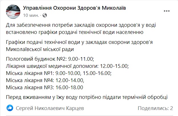 У Миколаєві встановлено графіки роздачи технічної води населенню із скважин у лікарнях 1