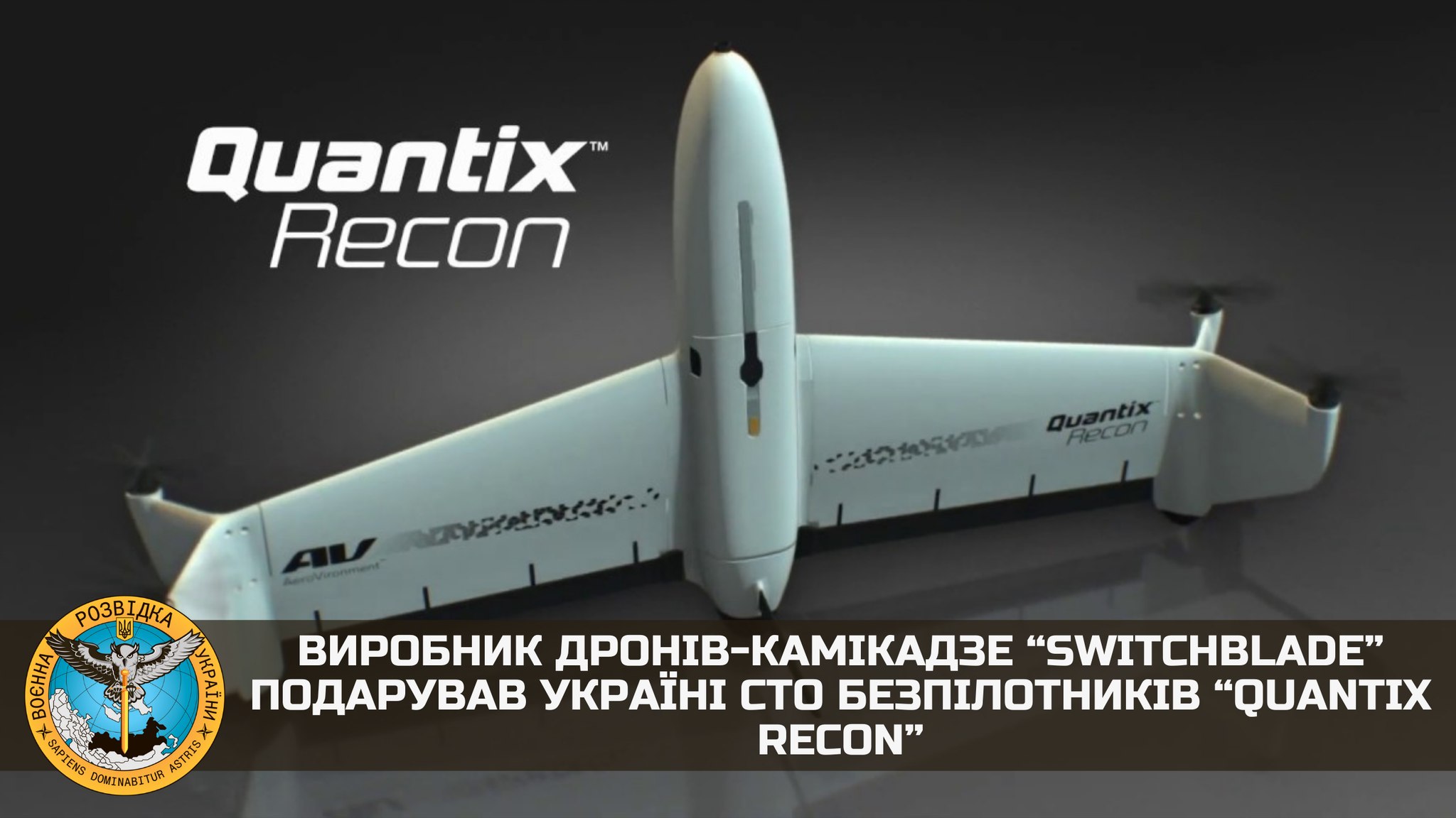 Виробник дронів-камікадзе “Switchblade” подарував Україні сто безпілотників “Quantix Recon”