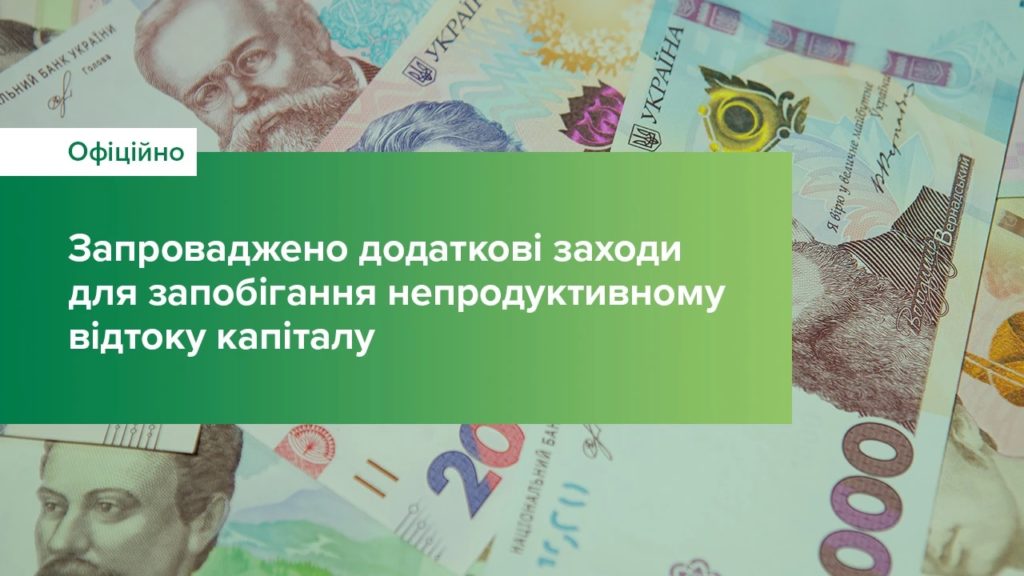 НБУ ввел допограничения на валютные переводы 1