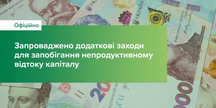 НБУ ввел допограничения на валютные переводы