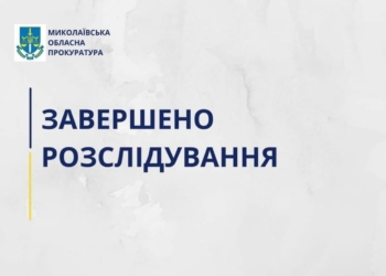 На Миколаївщині скерували до суду діло ексзаступниці директора одного із відділень «ПриватБанку» за заволодіння грошовими коштами клієнтки на суму 47 тис грн