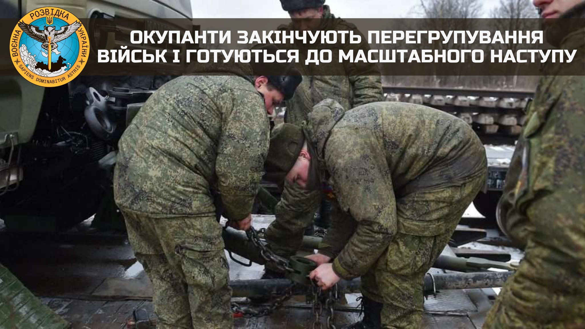 Окупанти закінчують перегрупування військ і готуються до масштабного наступу – українська розвідка