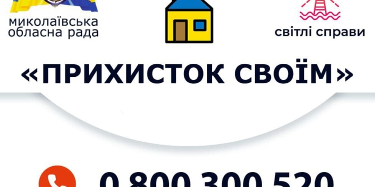 «Прихисток своїм»: Ганна Замазєєва озвучила важливу інформацію для мешканців Миколаївщини та Херсонщини