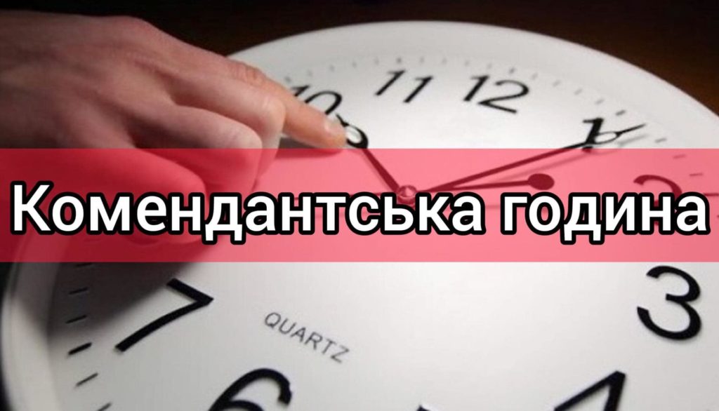 На Миколаївщині з сьогодні комендантська година повертається у попередні часові рамки 1
