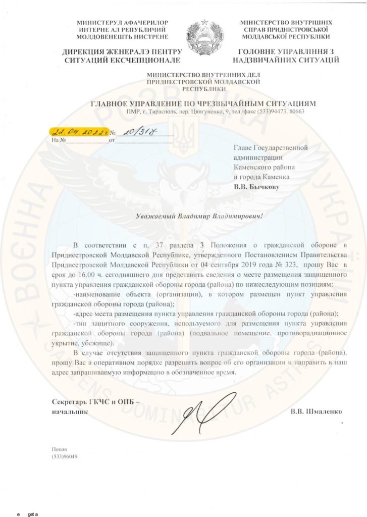 Взрывы в Приднестровье – спланированная провокация российских спецслужб, - украинская разведка (ДОКУМЕНТ) 1