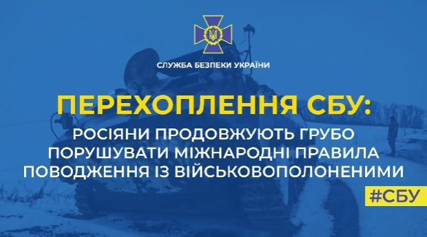 Росіяни поставили катування українських полонених на потік – чергове аудіо перехоплення СБУ (АУДІО)