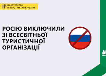 росію виключили із Всесвітньої туристичній організації