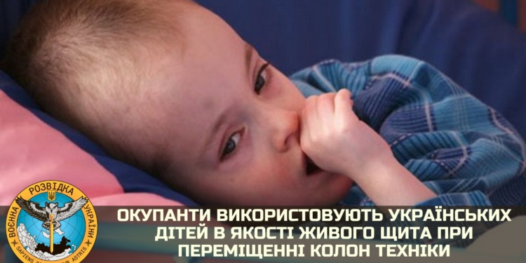 У 4 областях України окупанти використовують українських дітей в якості живого щита при переміщенні колон техніки