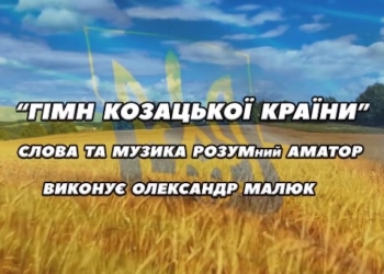 У Миколаєві презентували дві патріотичні пісні (ВІДЕО)