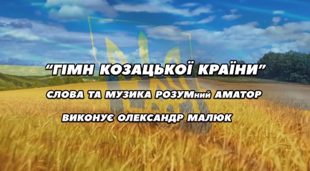 У Миколаєві презентували дві патріотичні пісні (ВІДЕО)