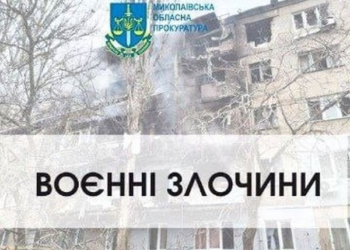 В результате вчерашних обстрелов в Очакове погибло 7 человек, в Николаеве – 1. Открыто уголовное производство