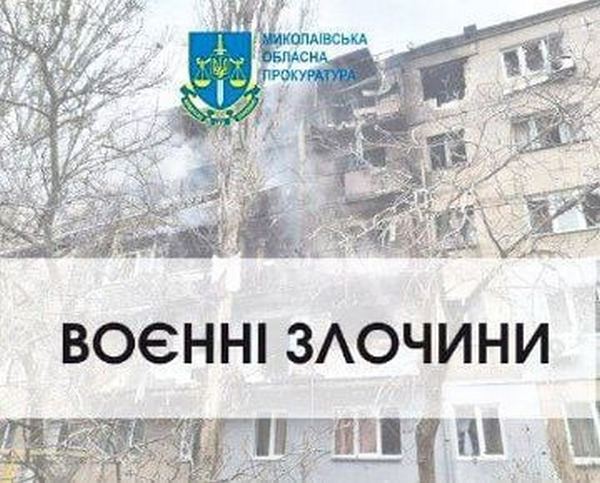 В результате вчерашних обстрелов в Очакове погибло 7 человек, в Николаеве – 1. Открыто уголовное производство