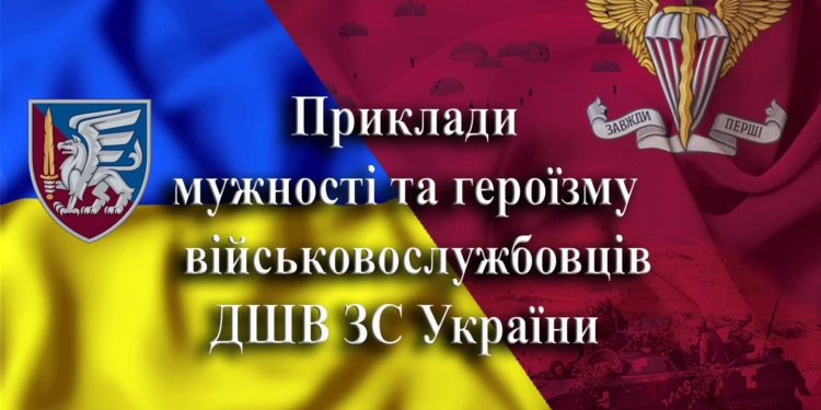 На рахунку снайпера-десантника чимало знищених окупантів та цілий генерал рф, а також 2 танки та кілька одиниць бронетехніки противника