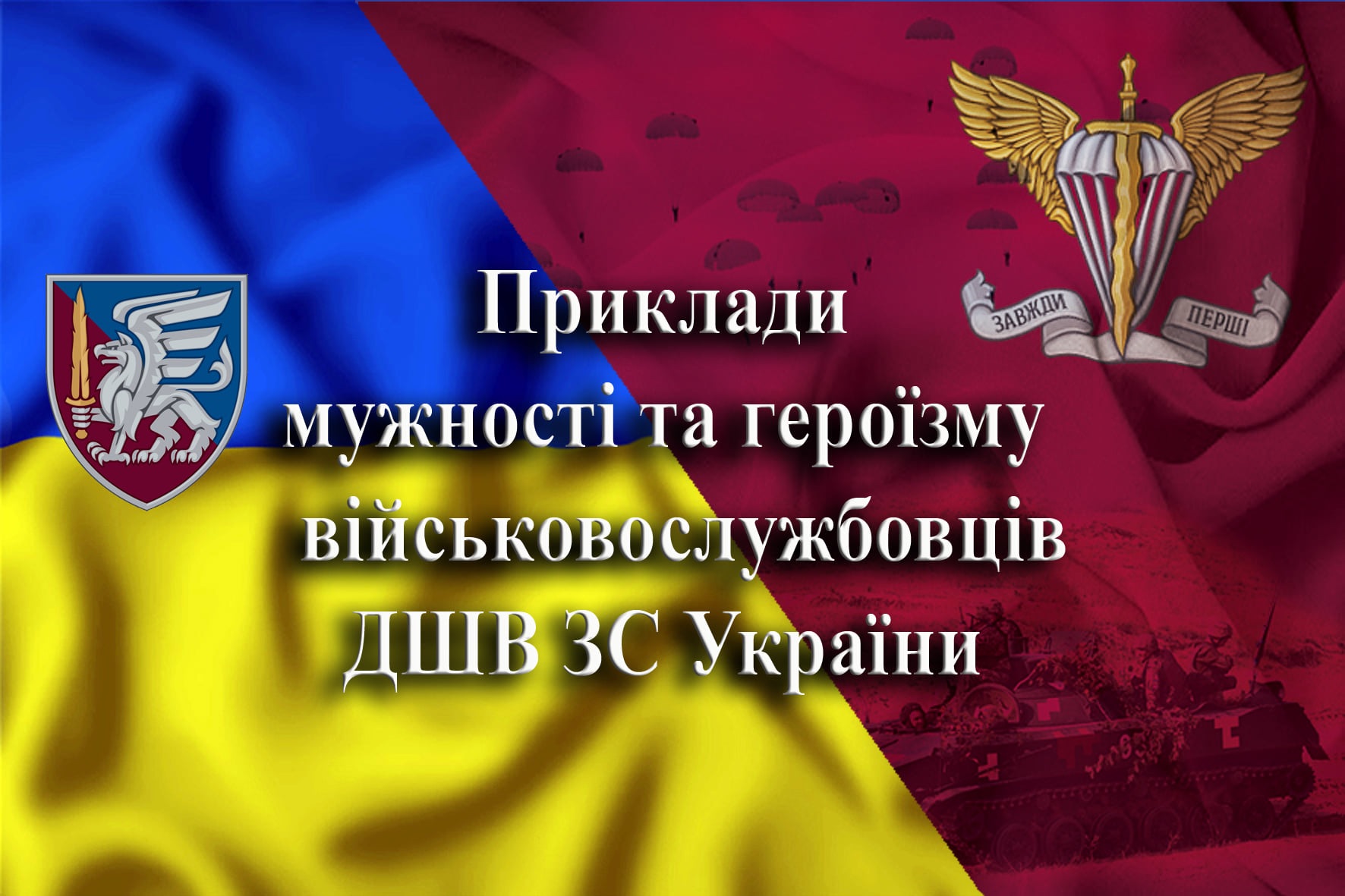 На рахунку снайпера-десантника чимало знищених окупантів та цілий генерал рф, а також 2 танки та кілька одиниць бронетехніки противника