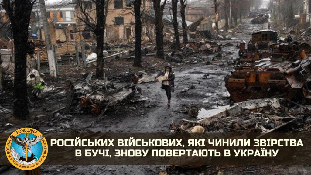 Российских военных, которые совершали зверства в Буче, снова возвращают в Украину, - украинская разведка 1