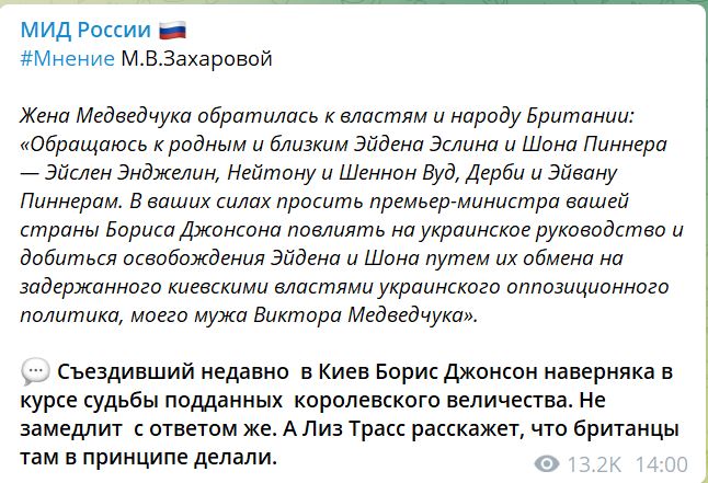 Марченко хочет, чтобы Джонсон просил об обмене Медведчука на двух британцев, попавших в плен в Мариуполе, МИД рф это одобряет (ВИДЕО) 2