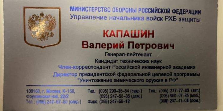 Рашистский генерал отмывал через Киву деньги в Украине (ФОТО)
