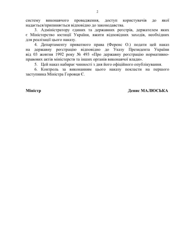 Де на Миколаївщині припинено доступ до державних реєстрів (ДОКУМЕНТ) 4