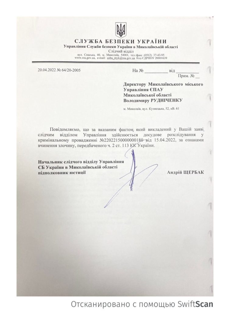 Из-за отсутствия воды: активист обратился в СБУ с заявлением на мэра Николаева - начато расследование (ДОКУМЕНТЫ) 3