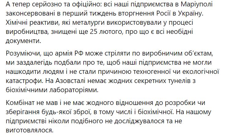 Рашисты заявили, что на "Азовстали" есть бункер с биолабораториями и иностранцами. Гендиректор предприятия ответил 6